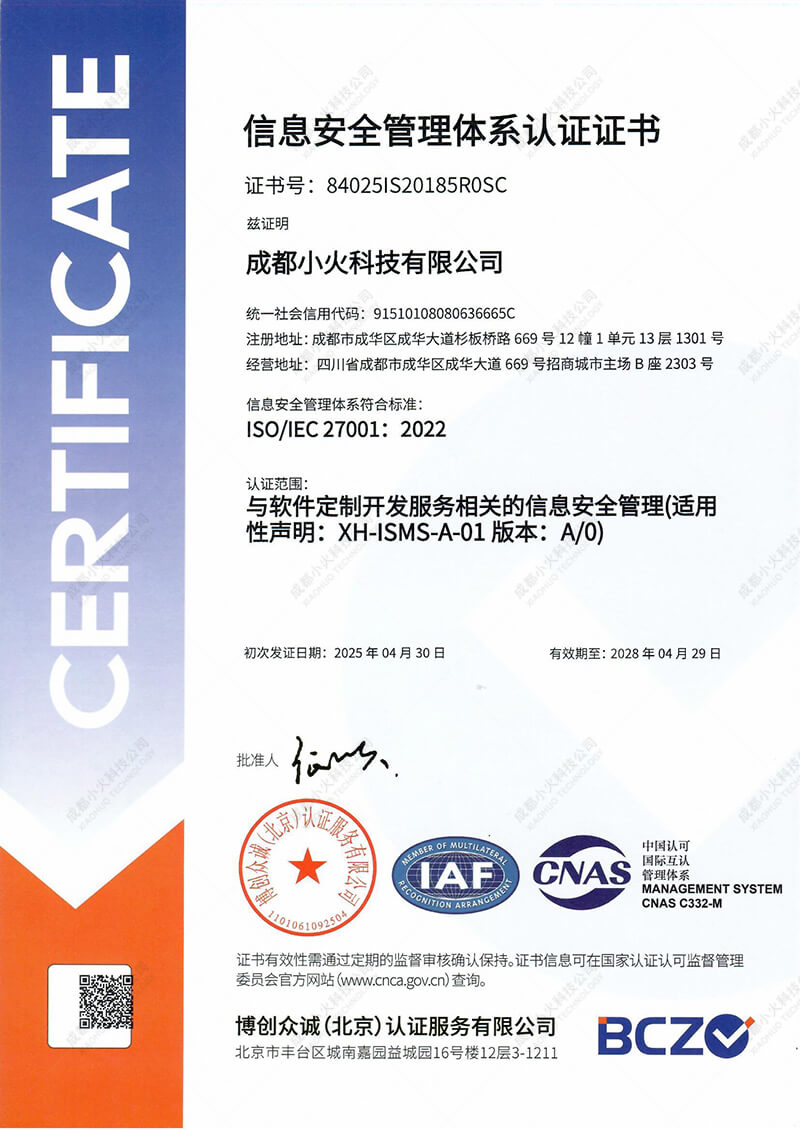 成都小火科技公司ISO2007认证 成都小火科技公司ISO2007认证