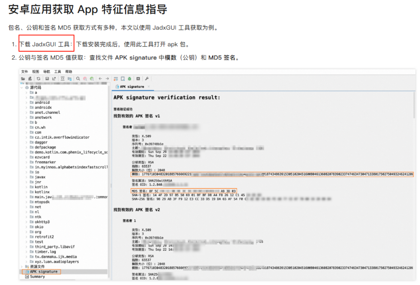 APP备案证书MD5指纹和公钥