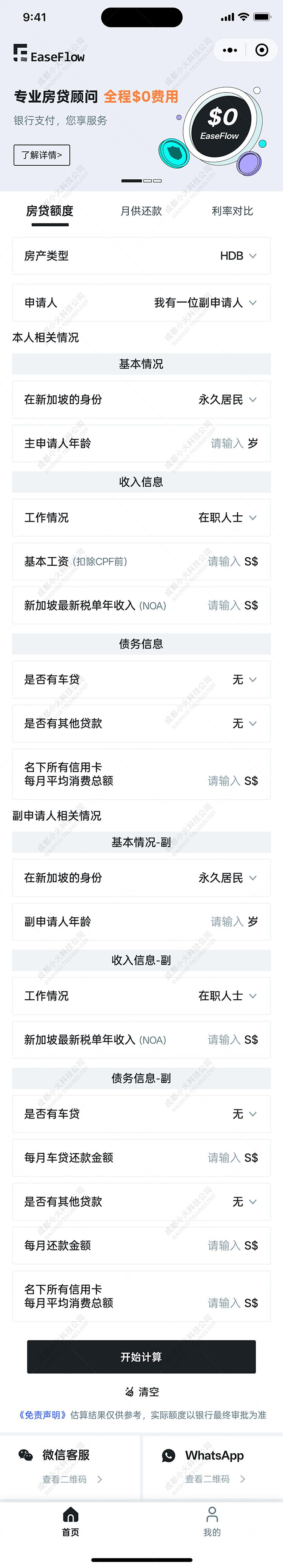 wechat小程序开发