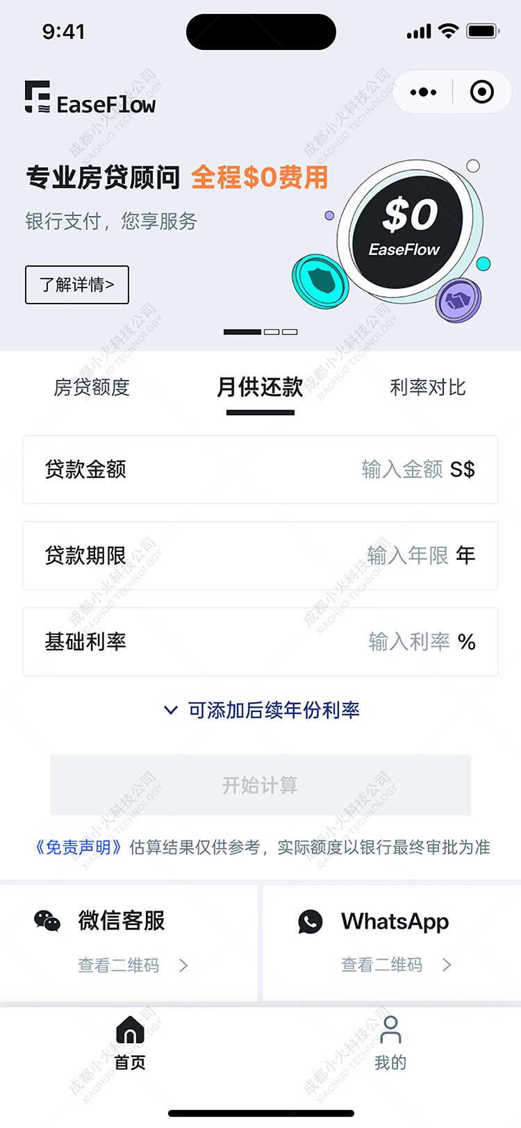 wechat小程序开发