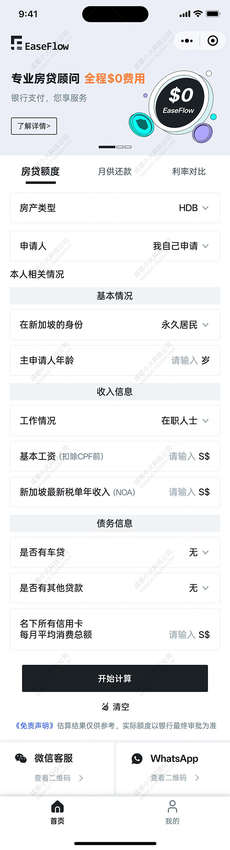 wechat小程序开发